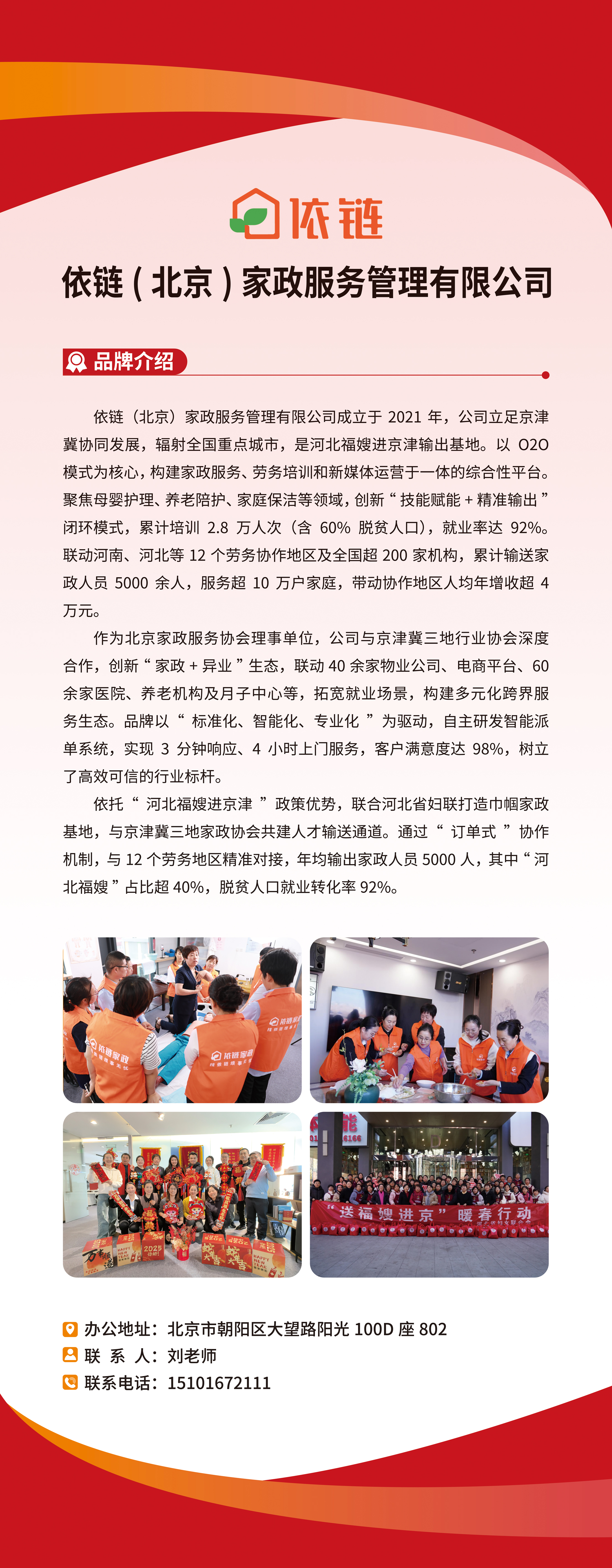 9-北京-依链（北京）家政服务管理有限公司.jpg