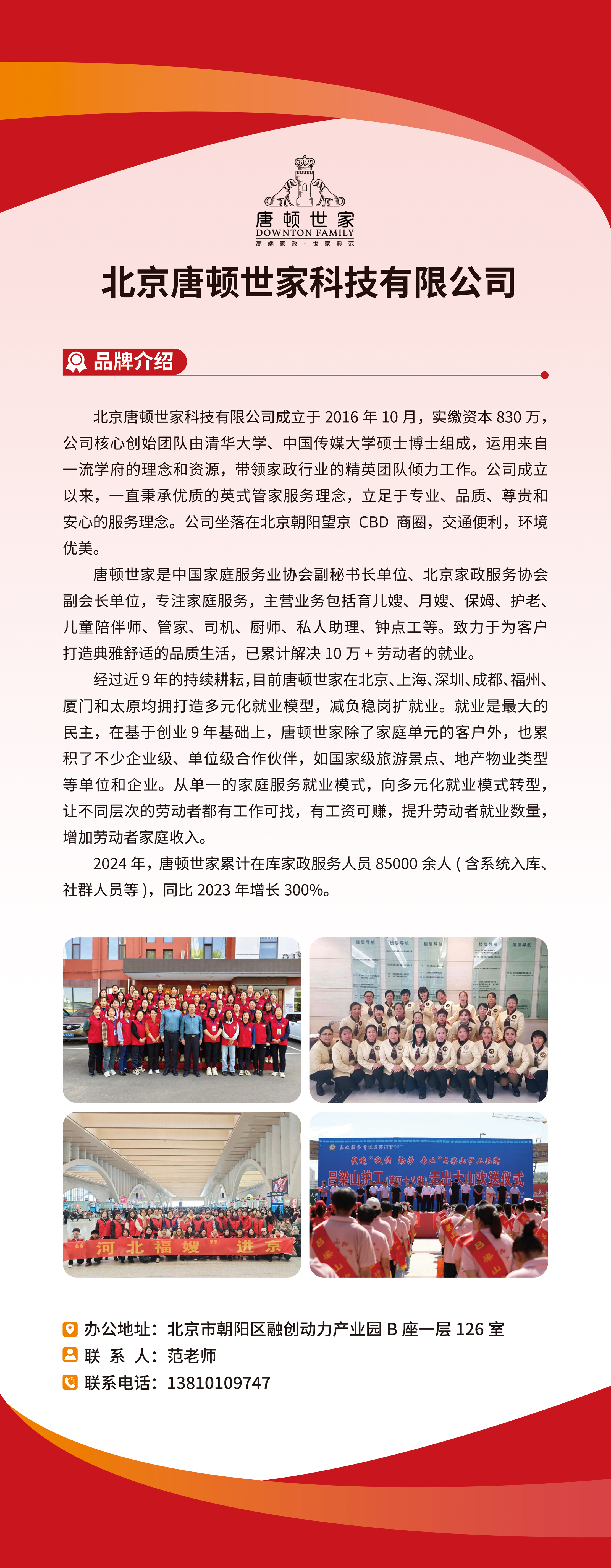 8-北京-北京唐顿世家科技有限公司.jpg