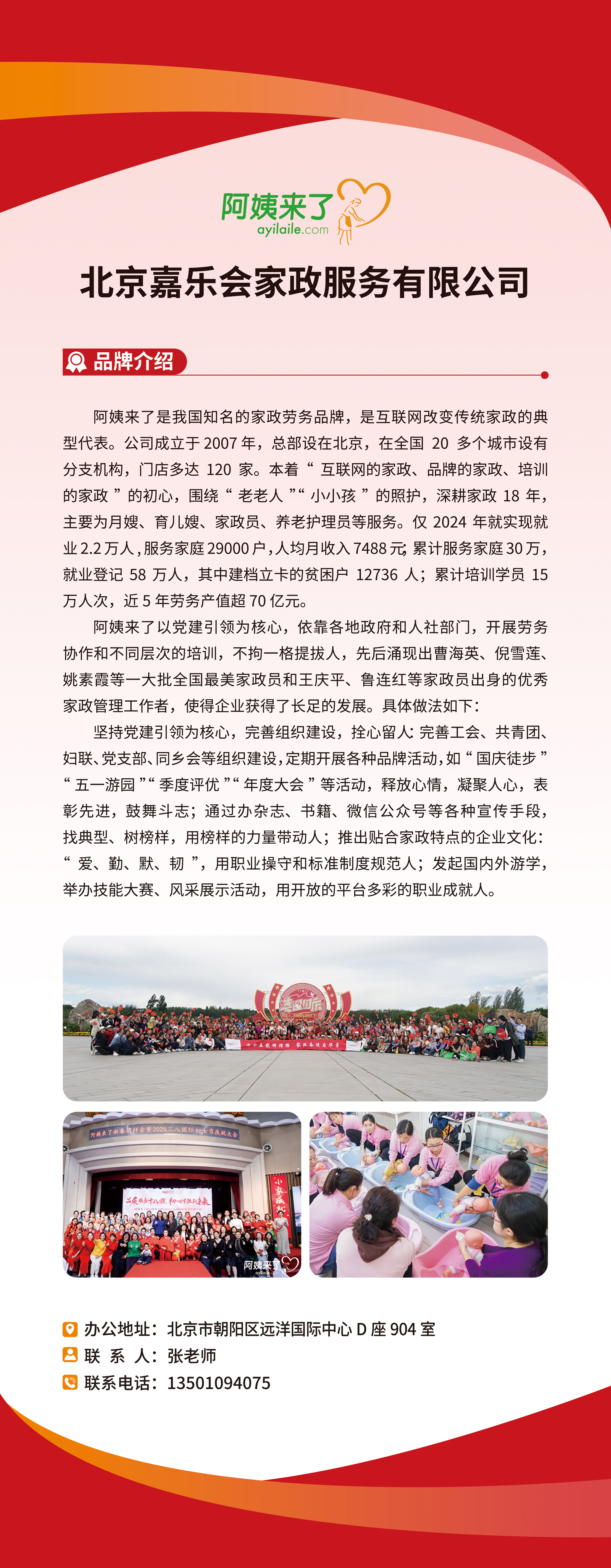 6-北京-北京嘉乐会家政服务有限公司.jpg