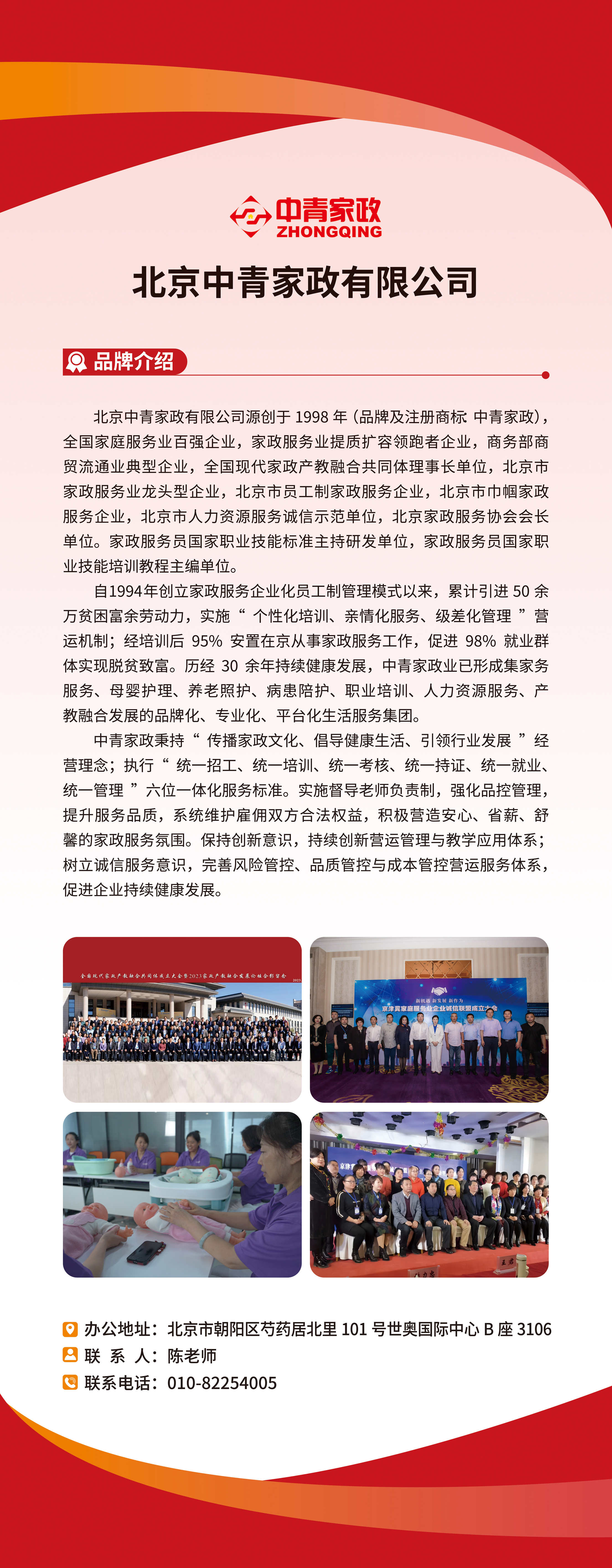 5-北京-北京中青家政有限公司.jpg