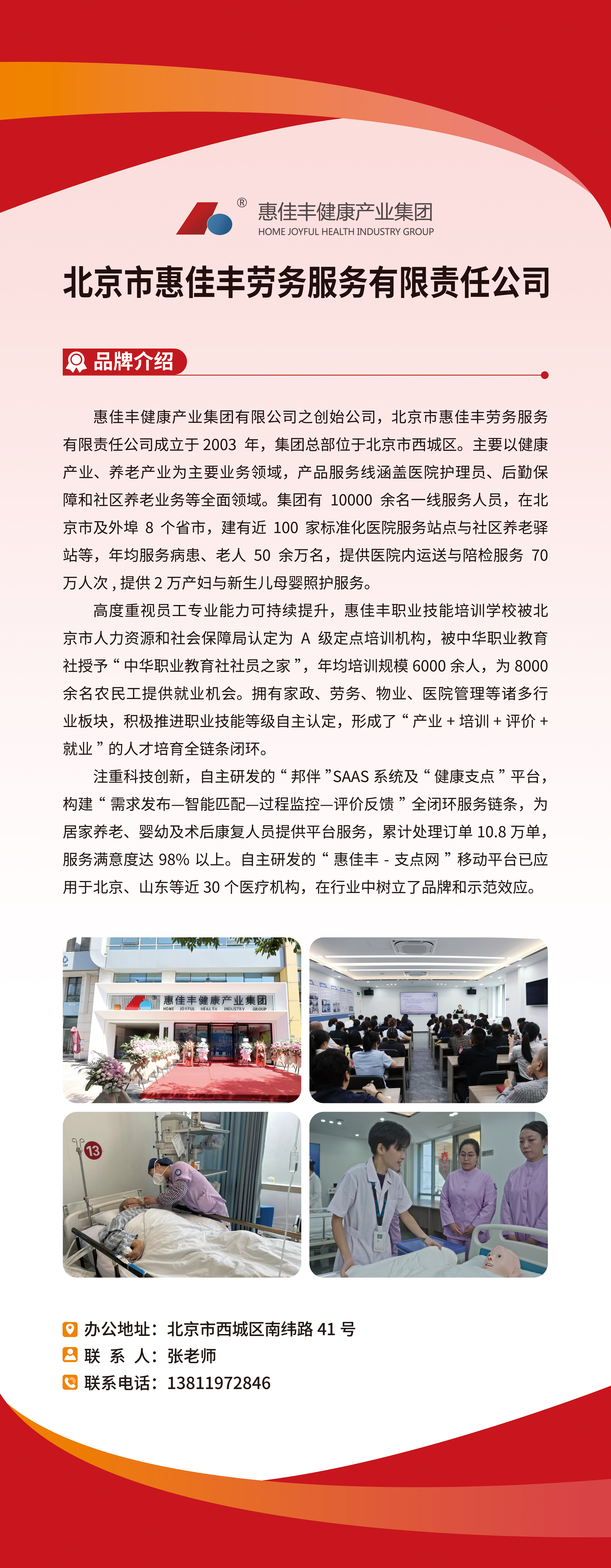 3-北京-北京市惠佳丰劳务服务有限责任公司.jpg